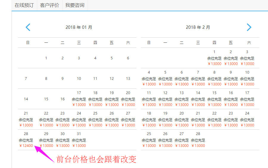 12、前臺修改后的價格.png