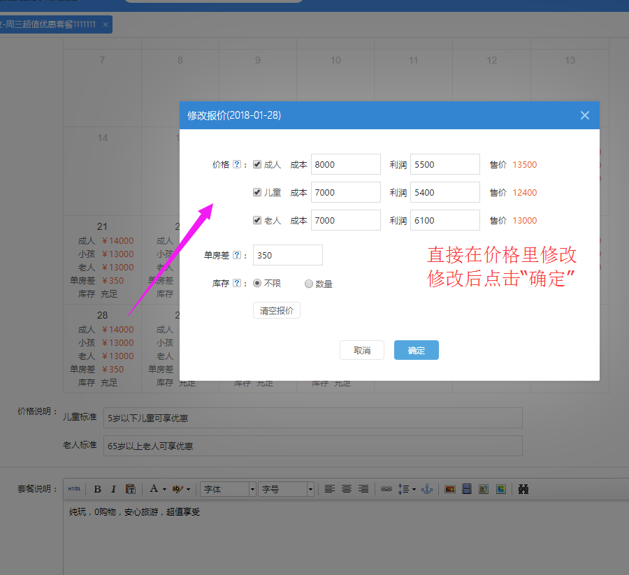 11、后臺修改某一天價格.png
