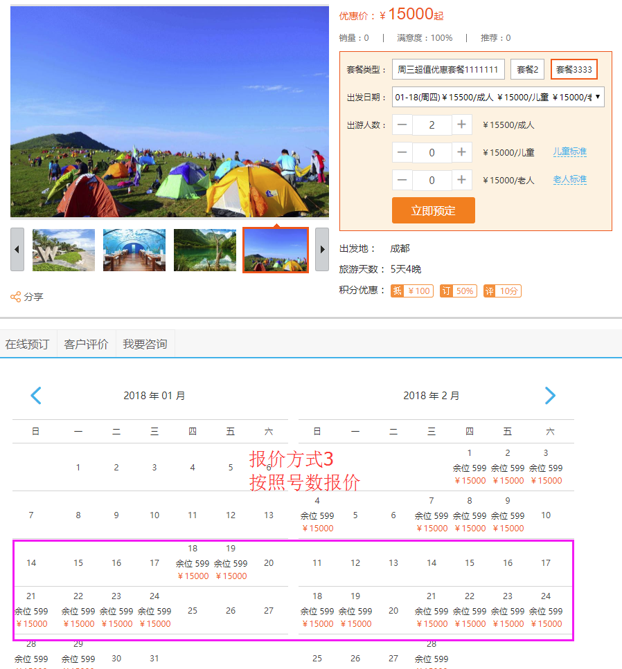 10、號數(shù)報價-前臺顯示.png