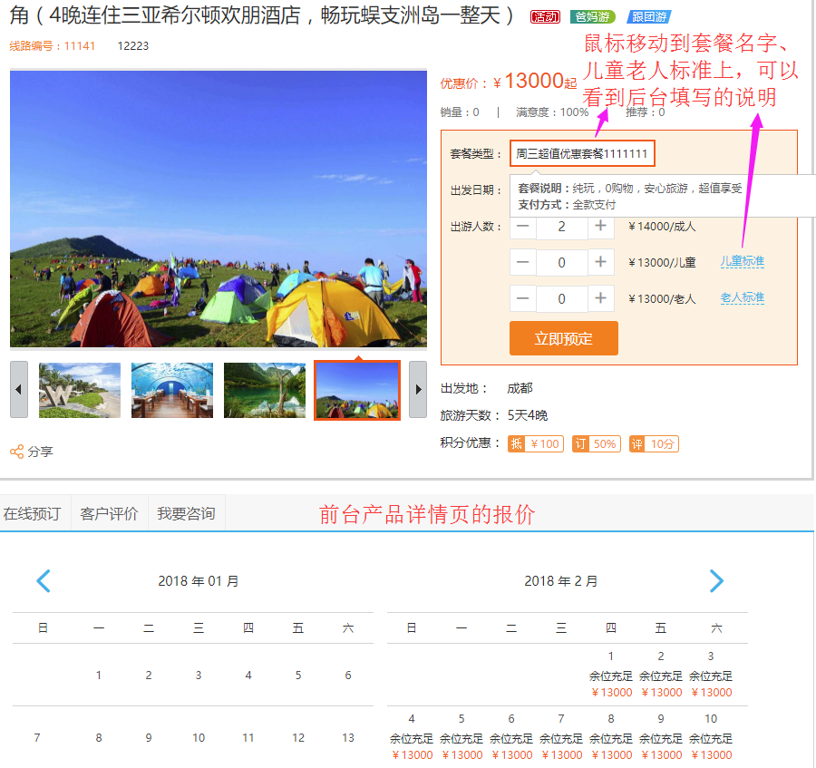 6、前臺產品詳情頁.png