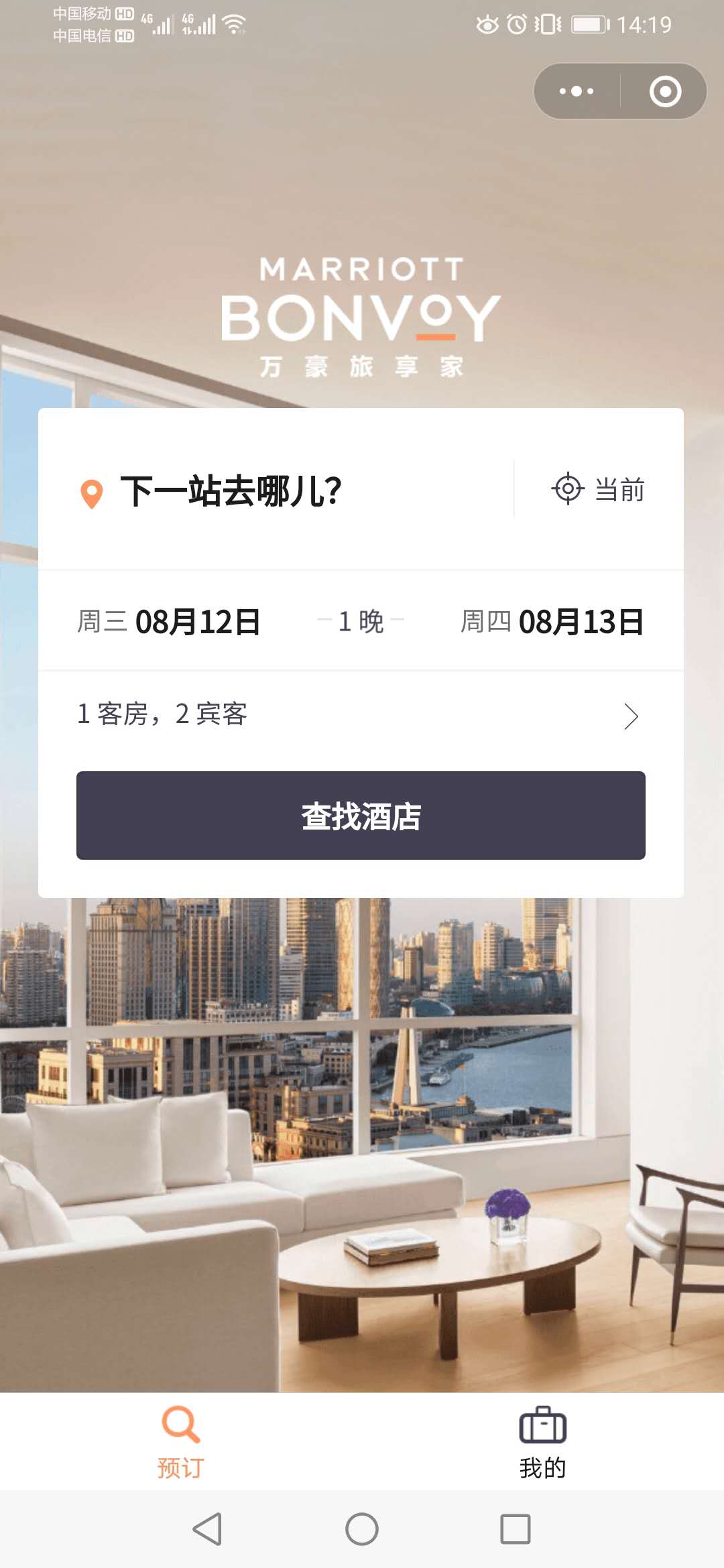 萬(wàn)豪酒店小程序首頁(yè).jpg