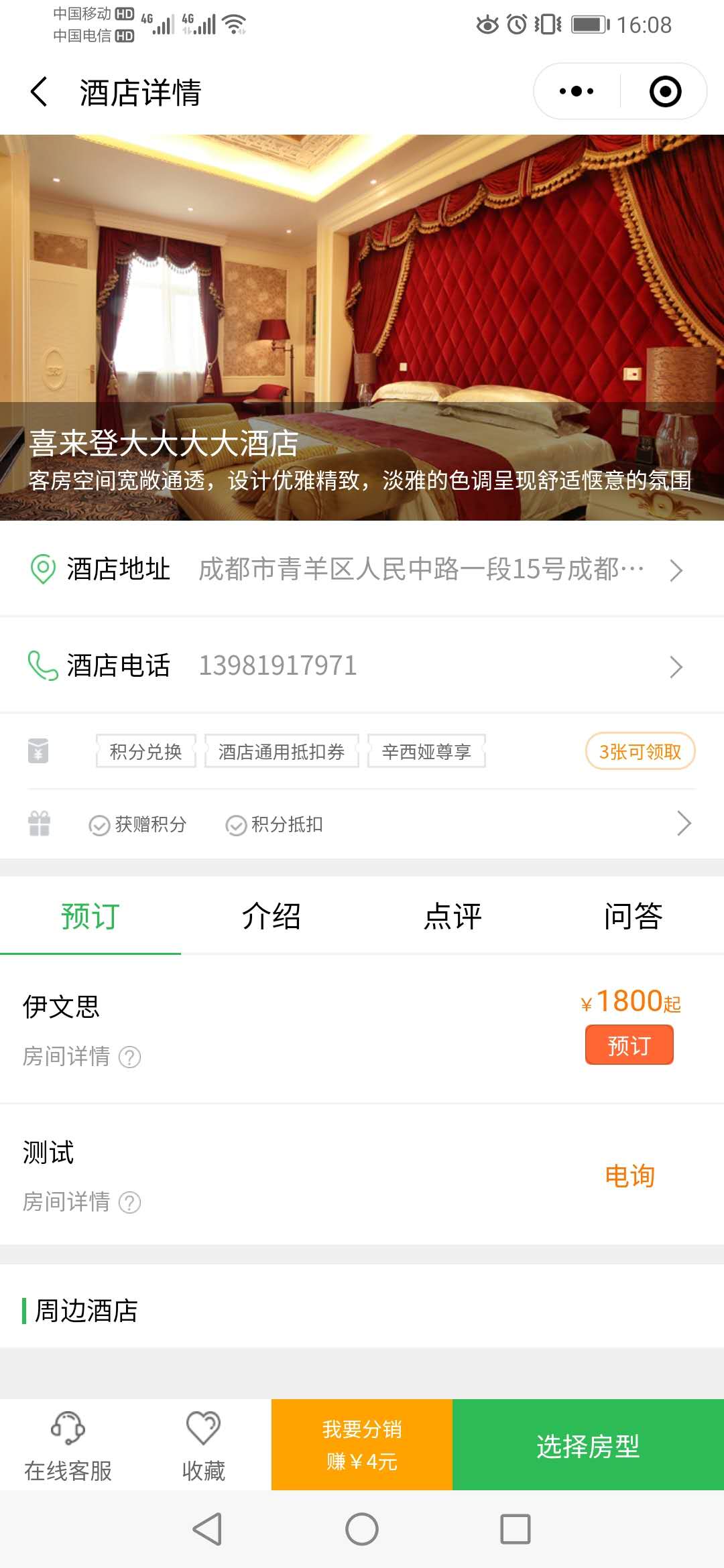 分銷(xiāo)酒店產(chǎn)品.jpg
