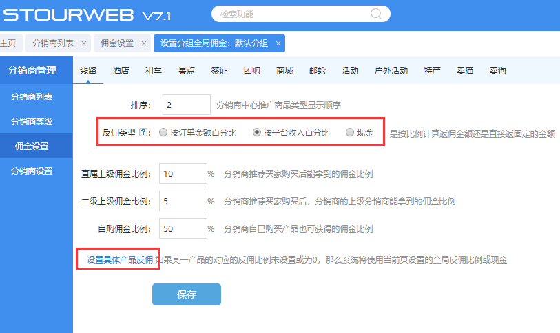 分銷商有多個分組，每組可單獨設(shè)置不同形式返傭.png