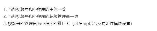 酒店小程序可與微信視頻號關聯(lián).png