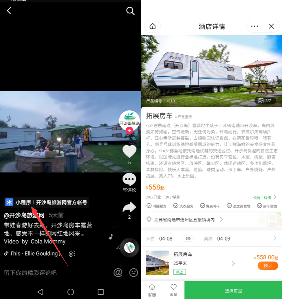 點(diǎn)擊抖音小程序購(gòu)買對(duì)應(yīng)產(chǎn)品.png