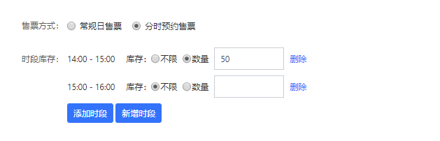 夢旅云小程序后臺設(shè)置門票分時預(yù)約.png