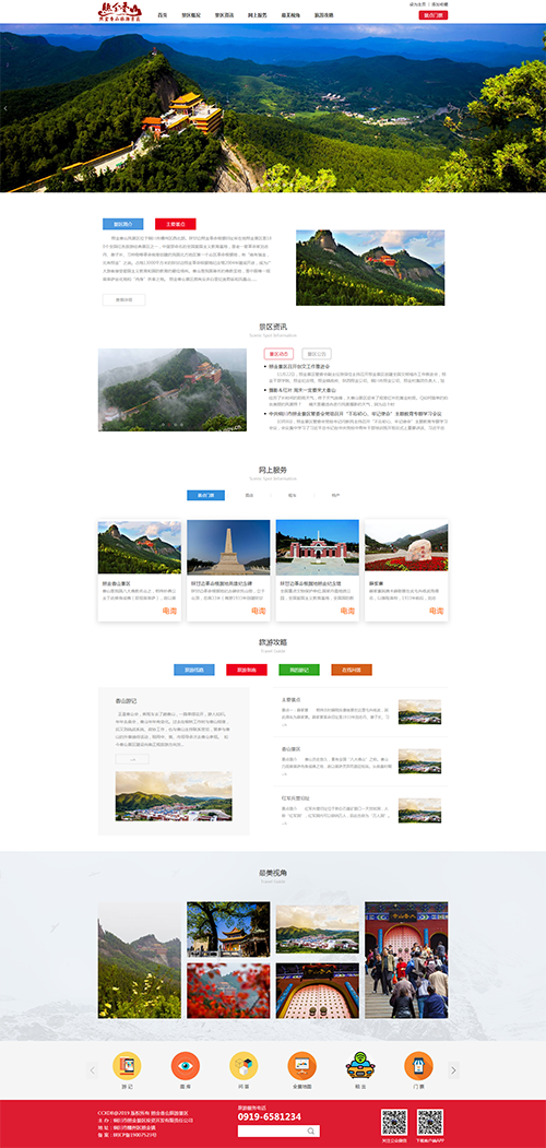 1照金香山景區(qū)官網(wǎng)-中國(guó)?照金香山旅游景區(qū)—照金烽火耀陜甘 林海梵音問(wèn)香山.png