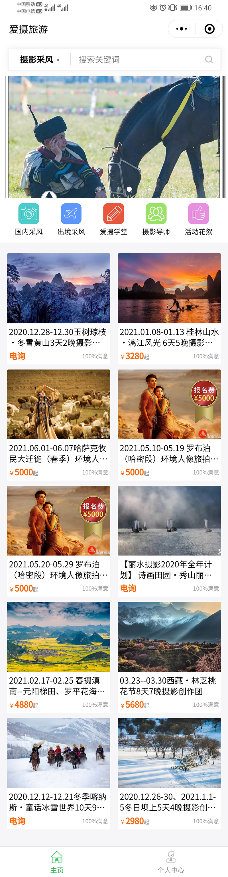愛(ài)攝旅游