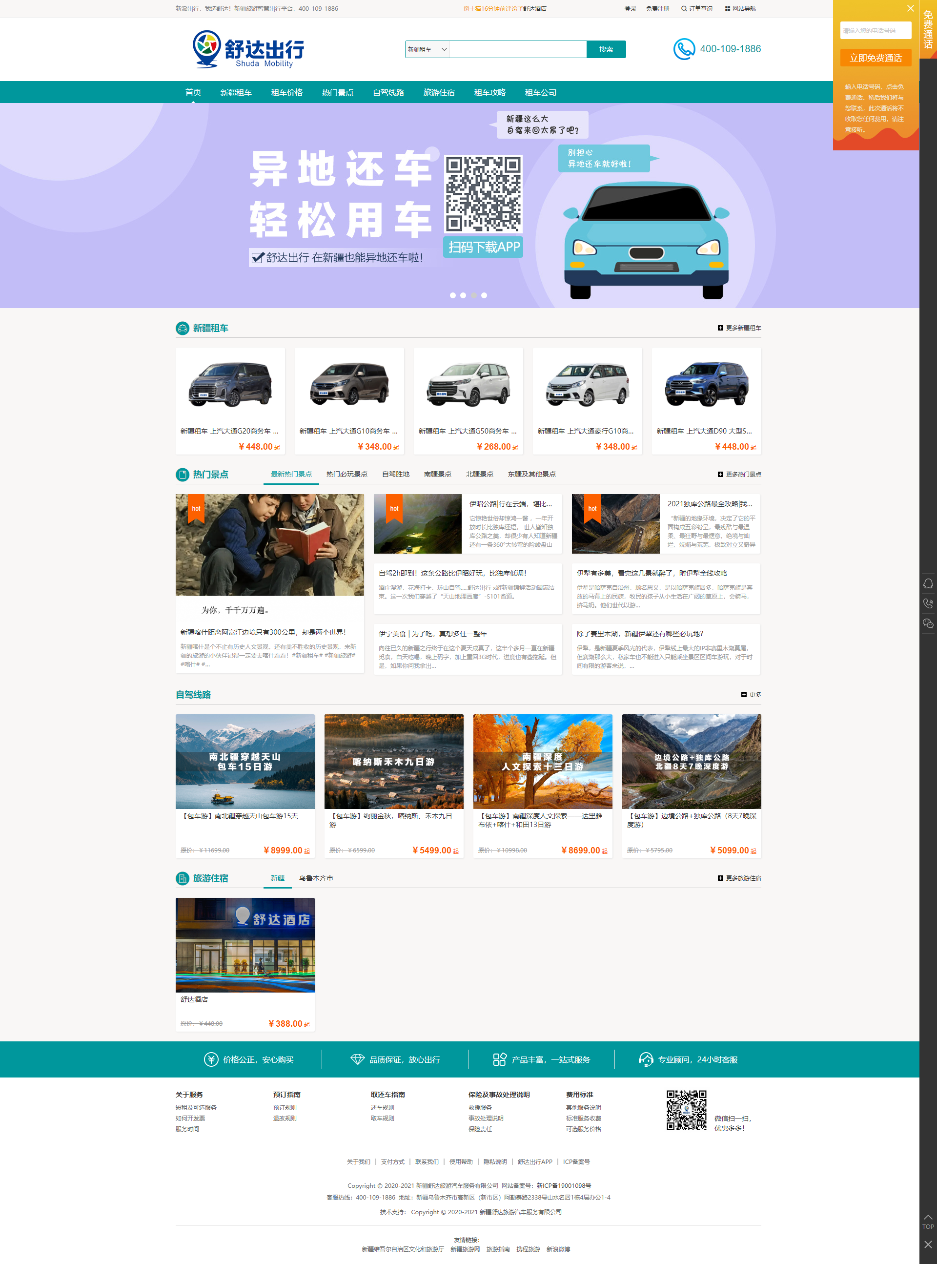舒達出行（租車網(wǎng)站）